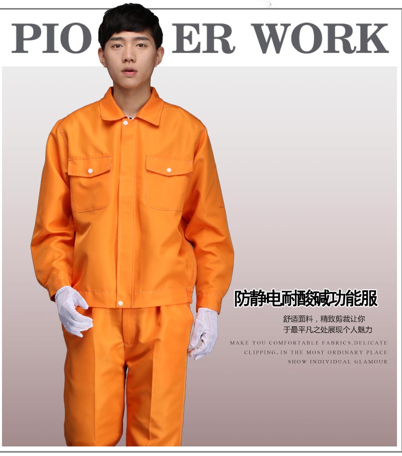 防靜電耐酸堿工作服 防靜電耐酸堿工作服