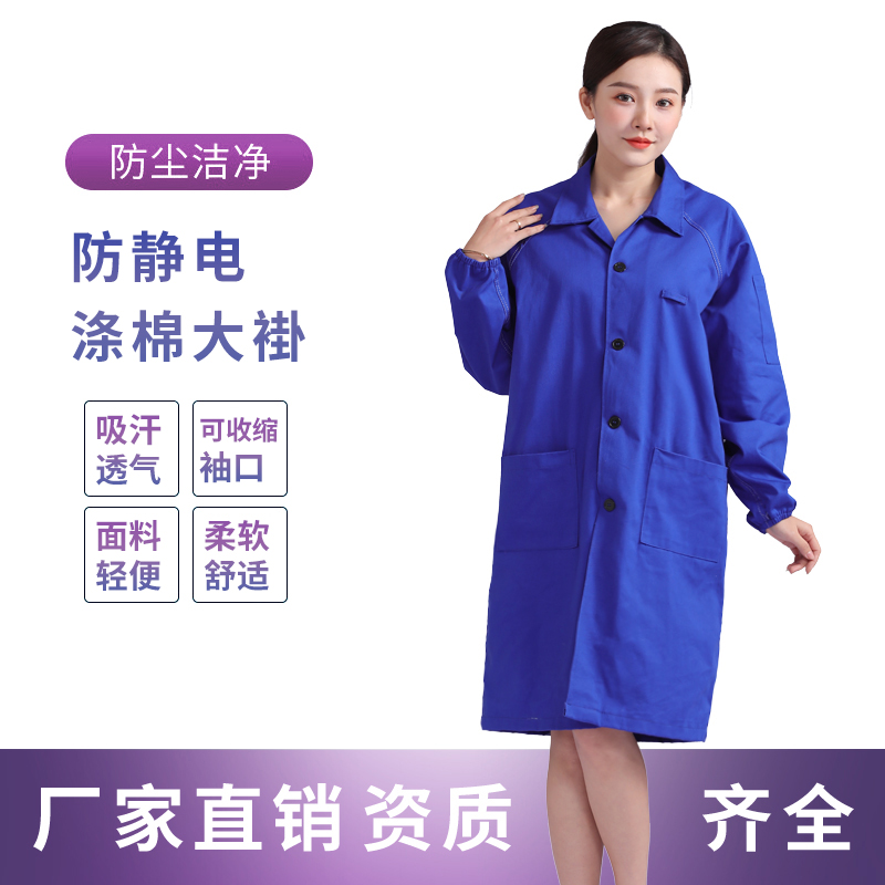 防靜電防塵滌棉大褂 防靜電服 吸汗透氣柔軟舒適 大口袋松緊袖口  潔凈服廠家 防靜電防塵滌棉大褂 防靜電服 吸汗透氣柔軟舒適 大口袋松緊袖口  潔凈服廠家