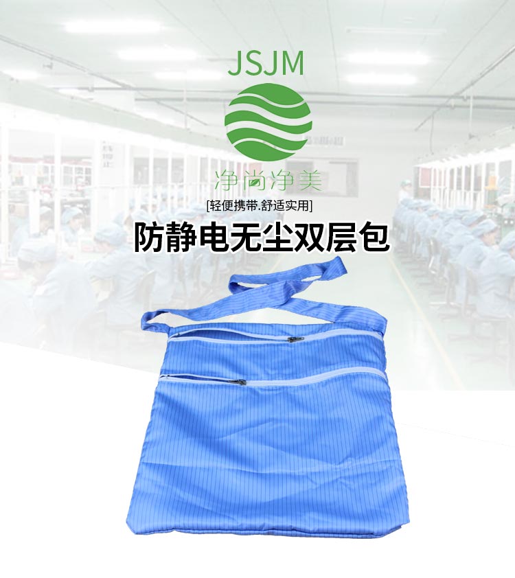 夏季防靜電無塵雙層包_01 夏季防靜電無塵雙層包_01